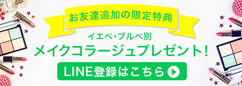 LINE登録