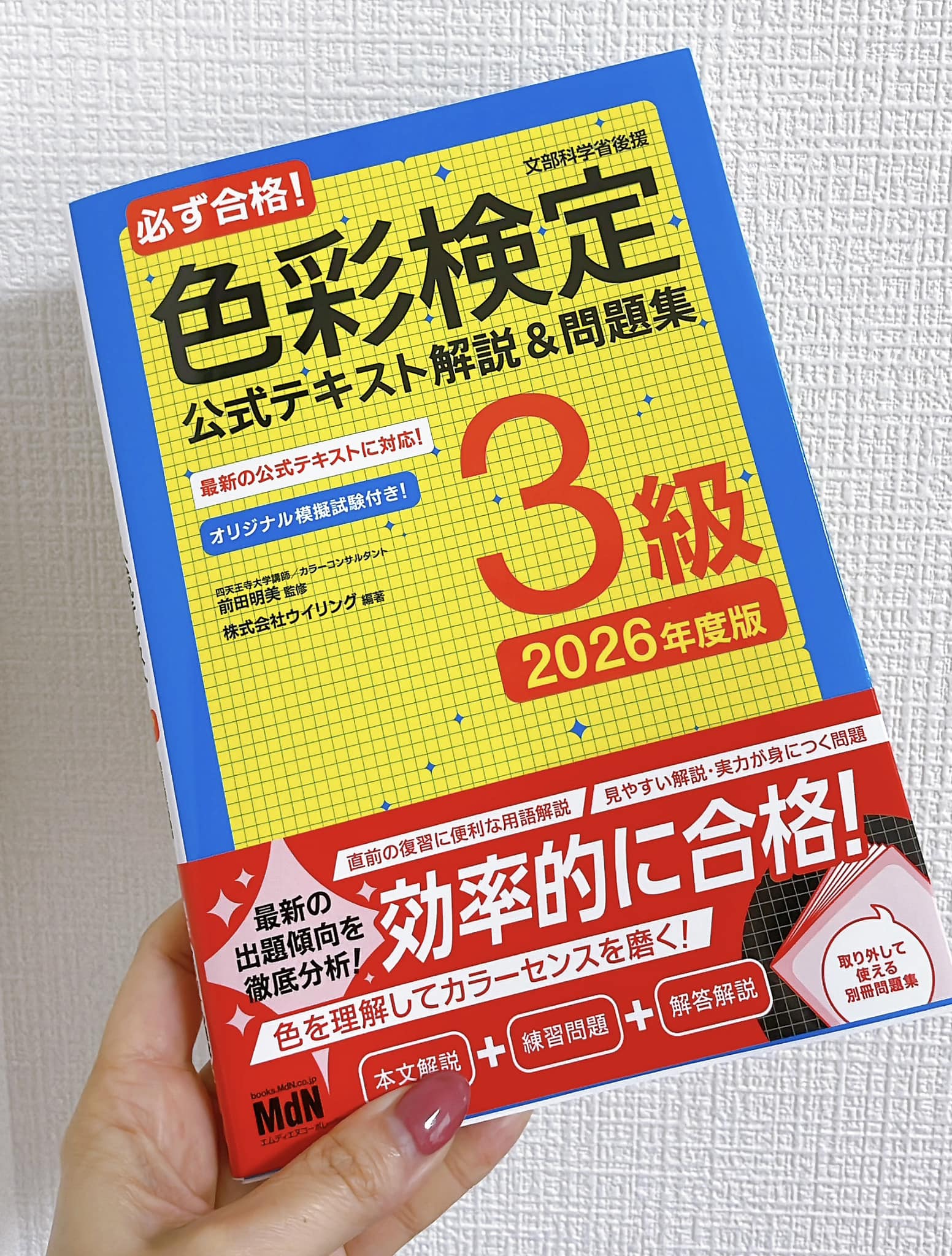 色彩検定の勉強に役立つ参考書＆問題集のご案内 | カラーの仕事をする