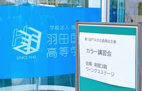 パーソナルカラー　高校セミナー　カラー講演会　三浦まゆみ