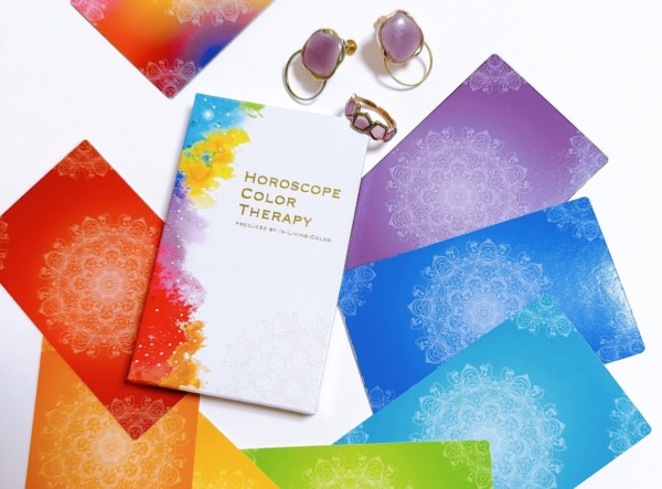 星座カラーセラピーカード 色彩心理