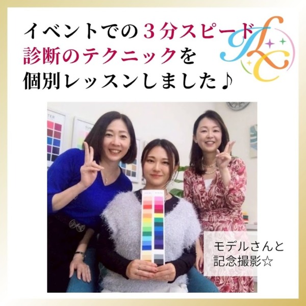 パーソナルカラープロ講座 イベントセミナーでの似合う色診断