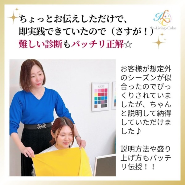 パーソナルカラープロ講座 イベントセミナーでの似合う色診断