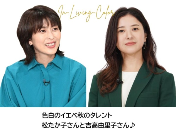 パーソナルカラー イエベ秋 オータム 松たか子 吉高由里子