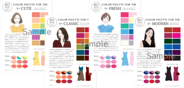 パーソナルカラー１５タイプ診断　セカンドシーズン　三浦まゆみ