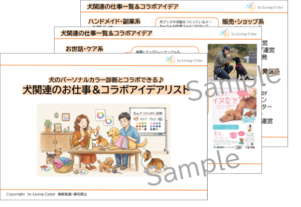 犬のパーソナルカラー診断 犬の似合う色 講座